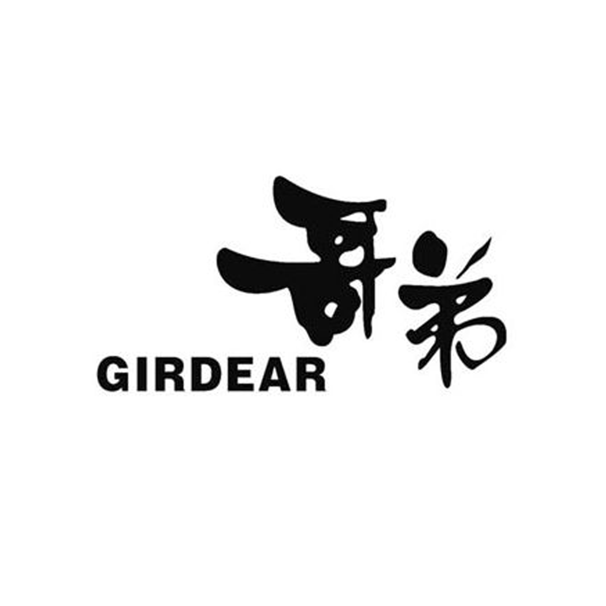 20、哥弟