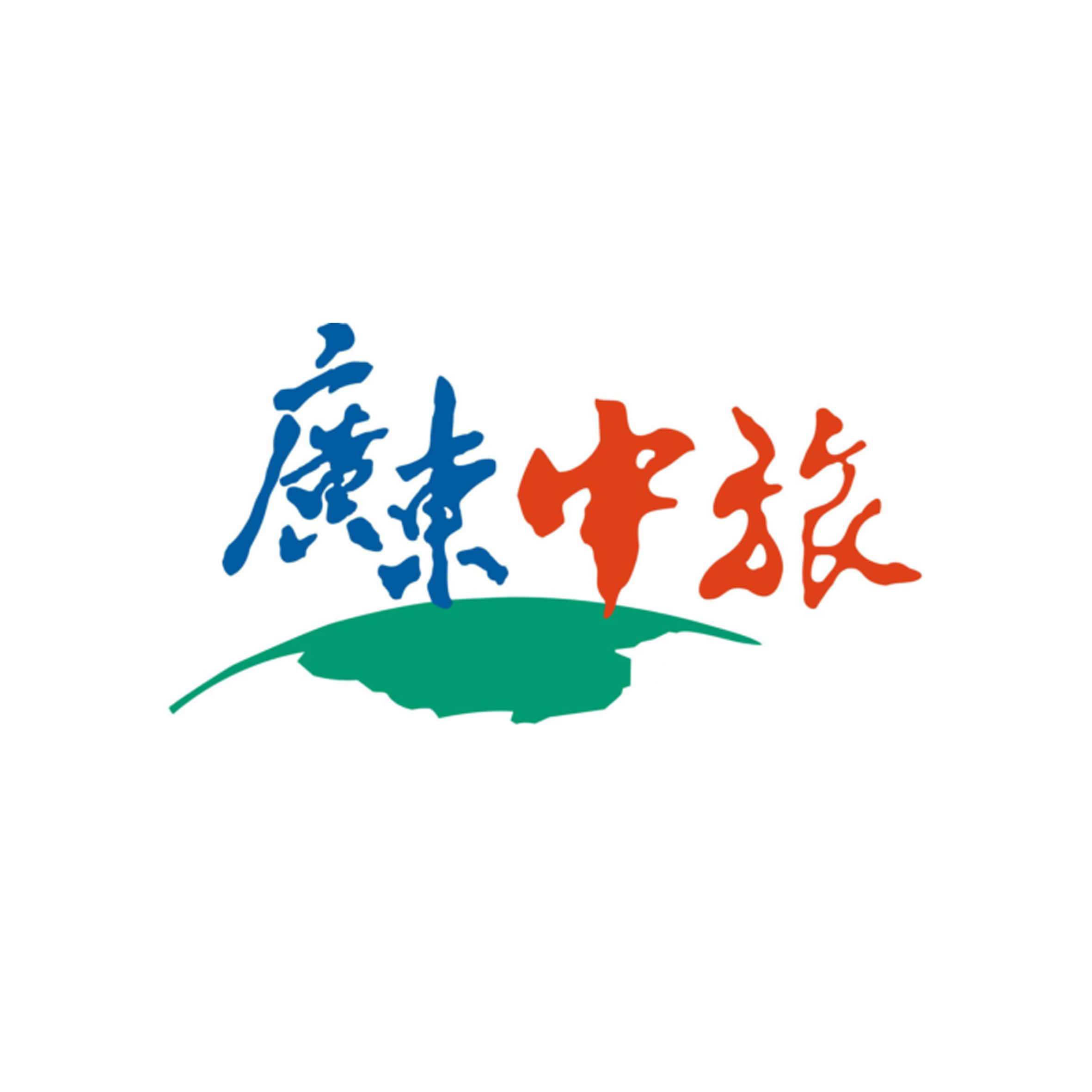 19、廣東中旅