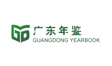33、廣東年鑒社