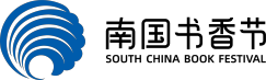 南國(guó)書香節(jié)
